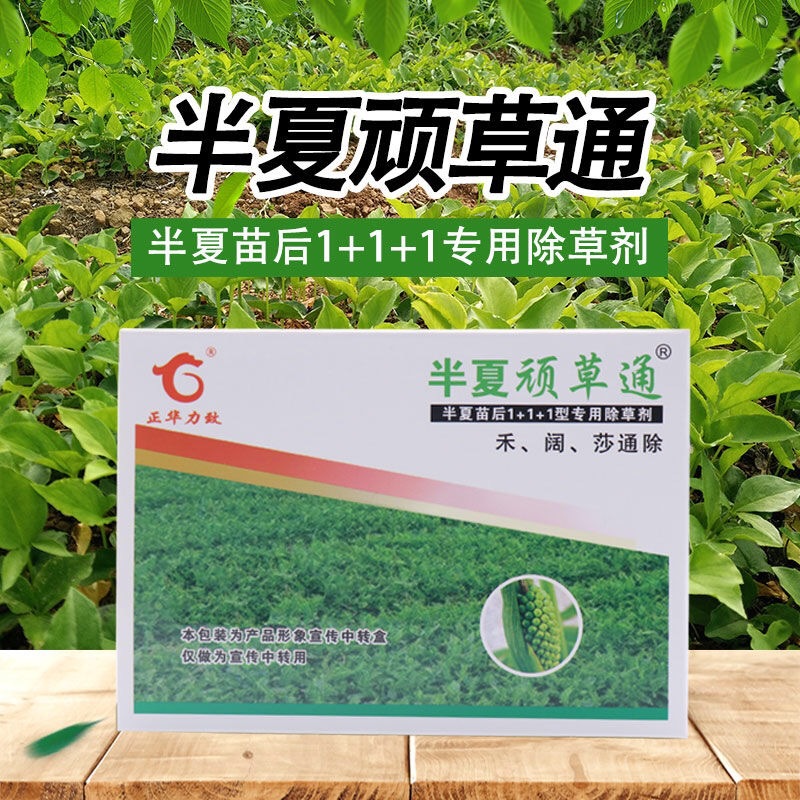 半夏除草劑OEM代加工