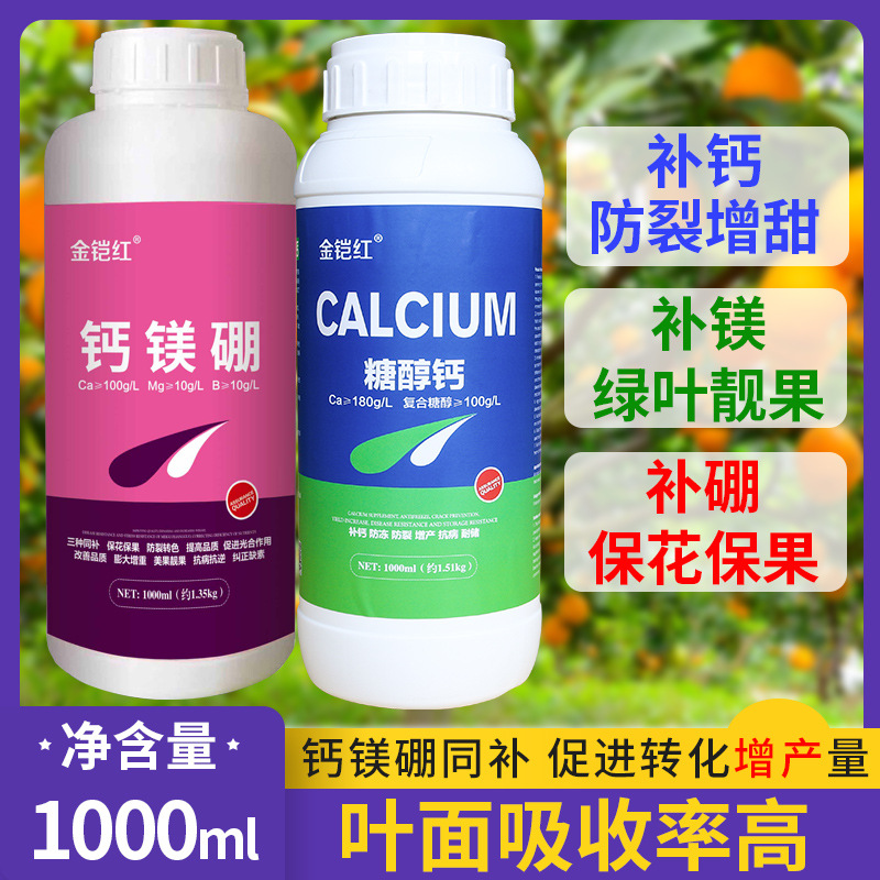 農用糖醇鈣葉面肥貼牌OEM/ODM