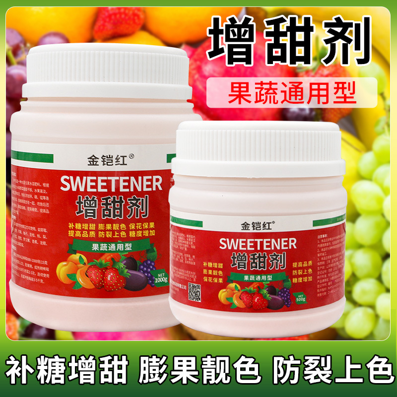 果樹瓜果增甜劑OEM/ODM代加工
