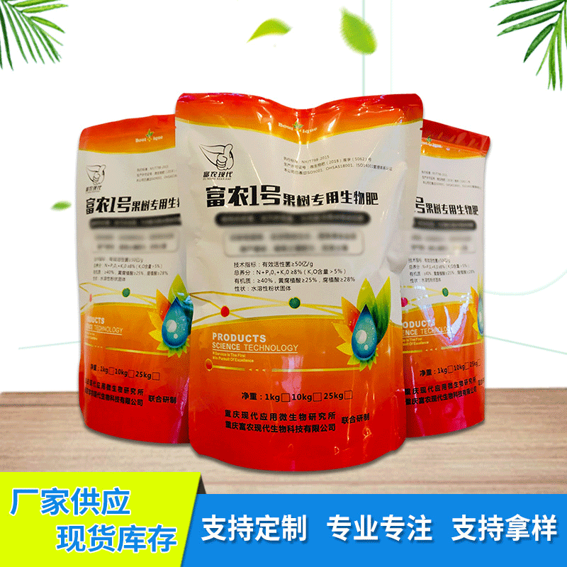 果樹功能性微生物肥OEM代加工