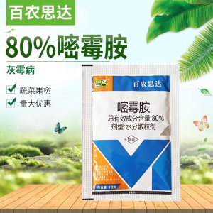 百農(nóng)思達(dá)80%嘧霉胺OEM/ODM代加工