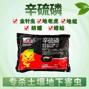 辛硫磷顆粒金針蟲螻蛄蔬菜果園土壤地下害蟲殺蟲劑貼牌定制代加工