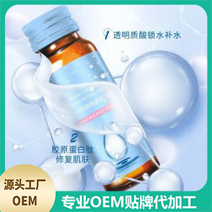 透明質酸鈉多肽飲品OEM/ODM定制代加工