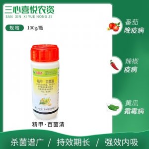 精甲百菌清貼牌定制代加工