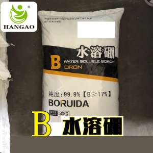 水溶硼全水溶肥料可OEM/ODM代工