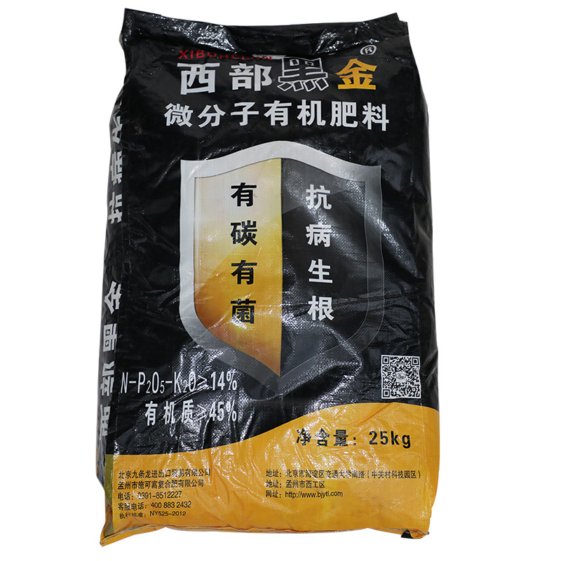 西部黑金微分子有機肥料水溶肥料OEM代加工