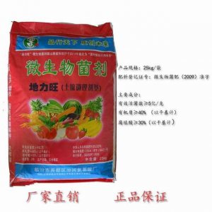 微量元素地力旺生物菌肥OEM代加工