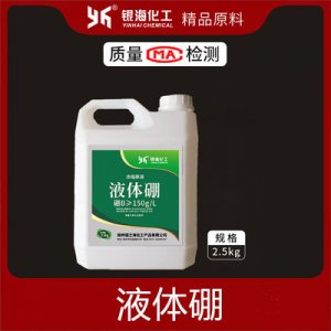 液體硼硼肥貼牌OEM/ODM