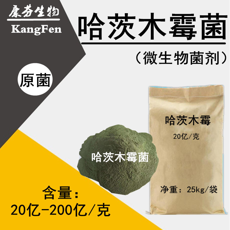 20%哈茨木霉菌可溶粉微生物菌肥葉面肥貼牌定制代加工
