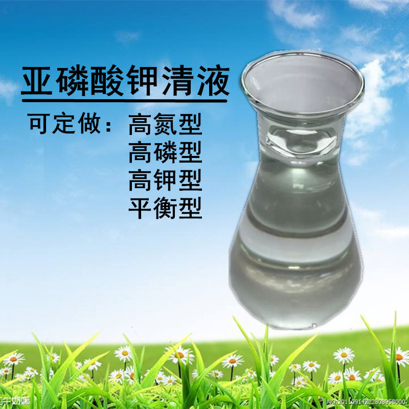 亞磷酸鉀原液水溶肥料代加工貼牌OEM/ODM