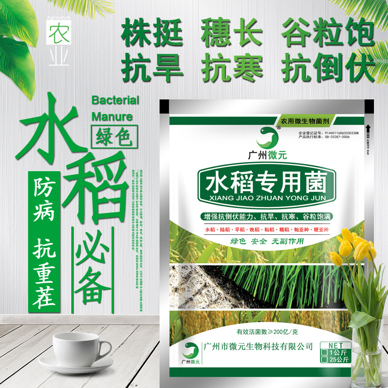 水稻功能菌貼牌oem,包工包料