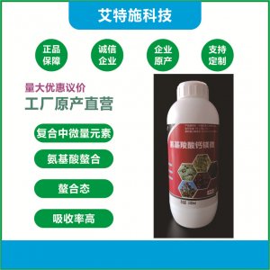 液體鈣肥OEM/ODM定制代加工