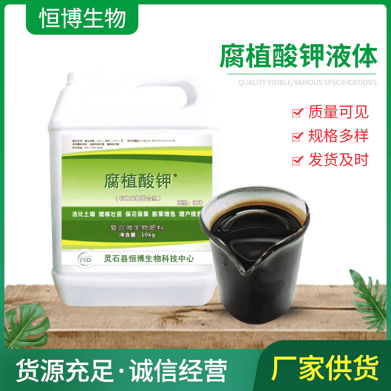 礦源黃腐酸鉀液體貼牌代加工,放心之選