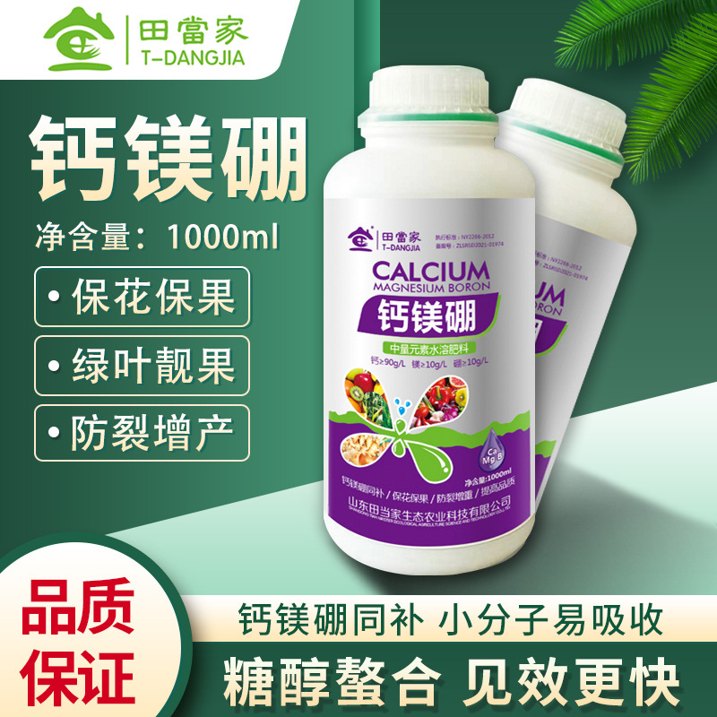 田當(dāng)家糖醇鈣鎂硼葉面肥一站式貼牌代加工,一定要靠譜專業(yè)的