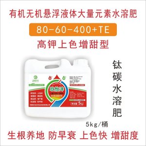 鈦碳懸浮大量元素水溶肥可OEM/ODM代工