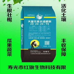 壽光市紅旗生物科技有限公司