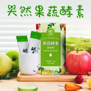 果蔬酵素復合粉可OEM/ODM代工