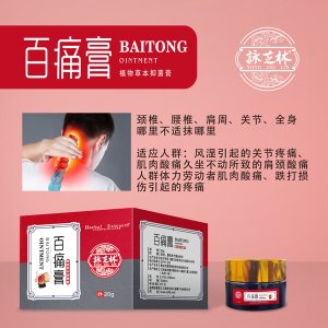百痛膏貼牌OEM/ODM