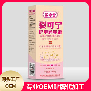 裂可寧護甲潤手霜OEM/ODM定制代加工