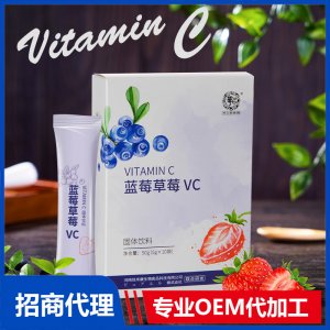 藍莓草莓VC 固體飲料可OEM/ODM代工
