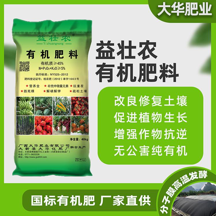 益壯農(nóng) 有機(jī)肥料貼牌定制代加工