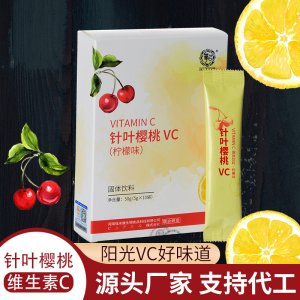 針葉櫻桃VC固體飲料貼牌OEM/ODM