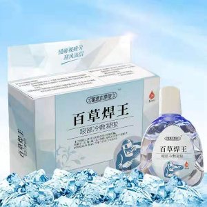 百草焊王眼部冷敷凝膠可OEM/ODM代工