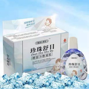 珍珠舒目眼部冷敷凝膠OEM代加工
