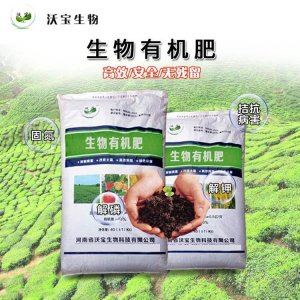 河南省沃寶生物科技有限公司