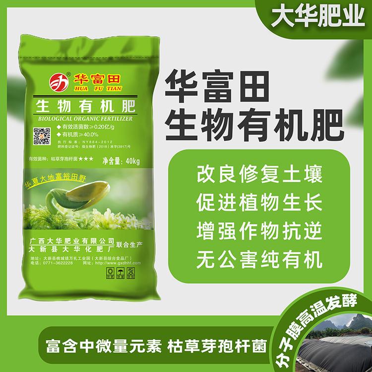 華富田 生物有機(jī)肥貼牌定制代加工