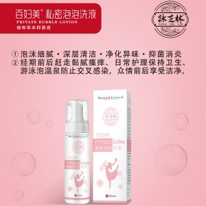 百婦美私密泡泡洗貼牌定制代加工 百婦美私密泡泡洗貼牌定制代加工