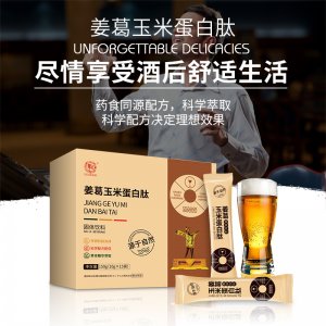 姜葛玉米蛋白肽貼牌OEM/ODM