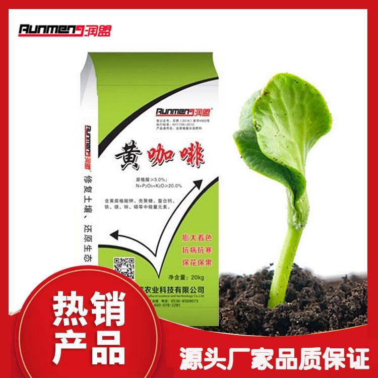 潤盟牌黃咖啡-含腐殖酸水溶料代加工貼牌OEM/ODM