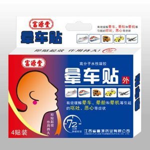 暈車貼外用OEM代加工