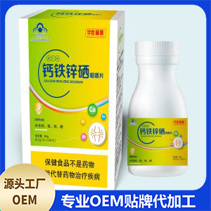 晟仁牌鈣鐵鋅硒咀嚼片OEM/ODM定制代加工