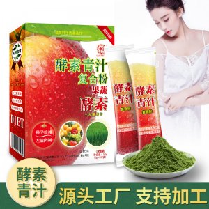 酵素青汁復合粉OEM/ODM定制代加工