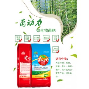 （含鋅升級）菌動力微生物菌肥OEM/ODM定制代加工