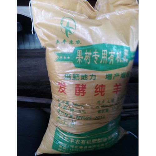 河北豐農有機肥制造有限公司