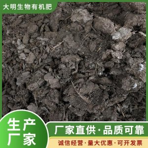 東臺市大明生物有機肥有限公司