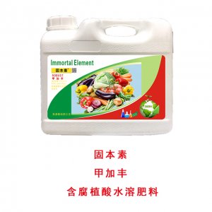 固本素 甲加豐 5LOEM/ODM定制代加工