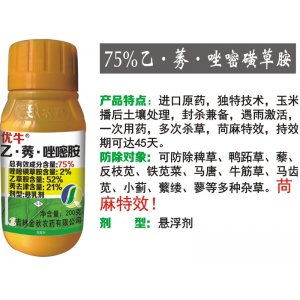 76%乙·莠·唑嘧磺草胺可OEM/ODM代工