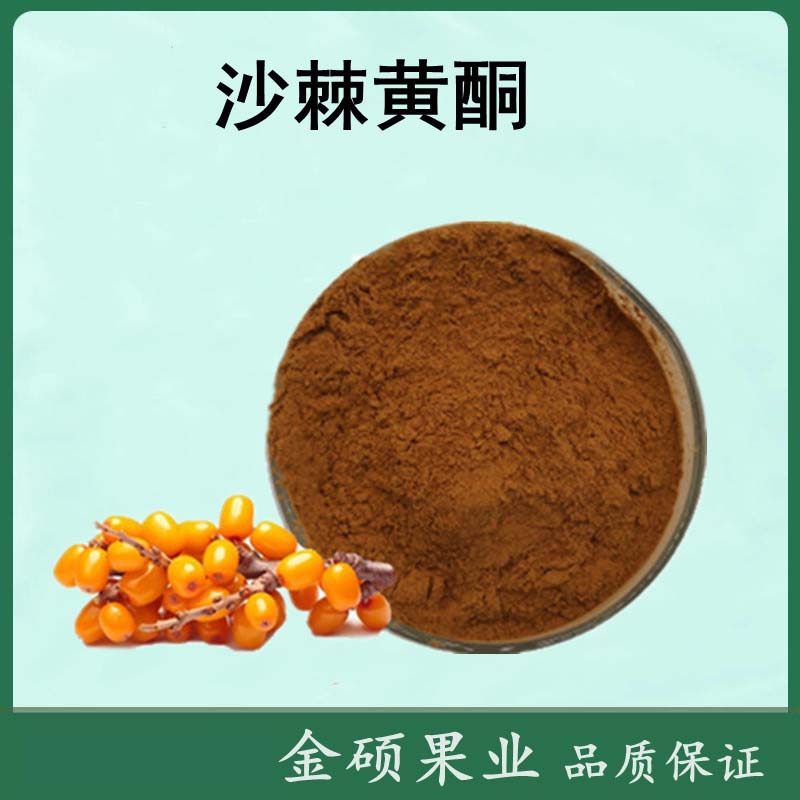 沙棘黃酮哪里有代加工-專業沙棘黃酮oem代加工實力大廠