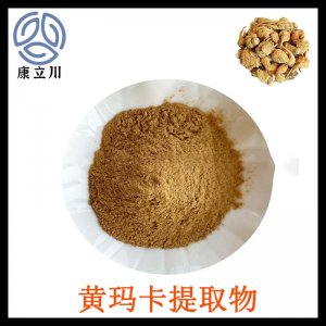黃瑪卡提取物代加工貼牌OEM/ODM