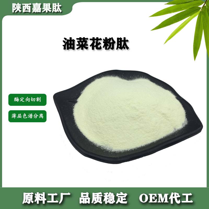 油菜花提取物oem貼牌代加工,源頭供貨實力廠家