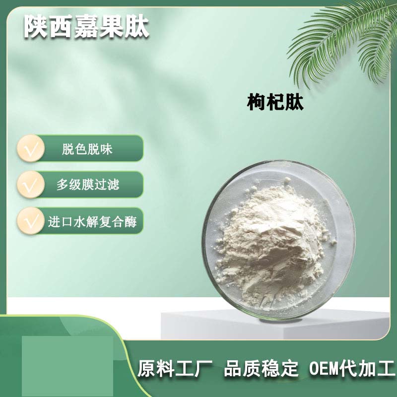 枸杞提取物oem貼牌,實力廠家拒絕套路