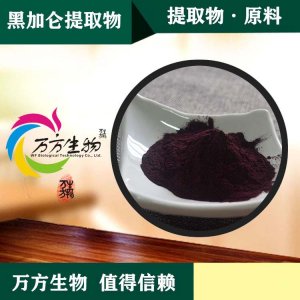 黑加侖提取物貼牌OEM/ODM