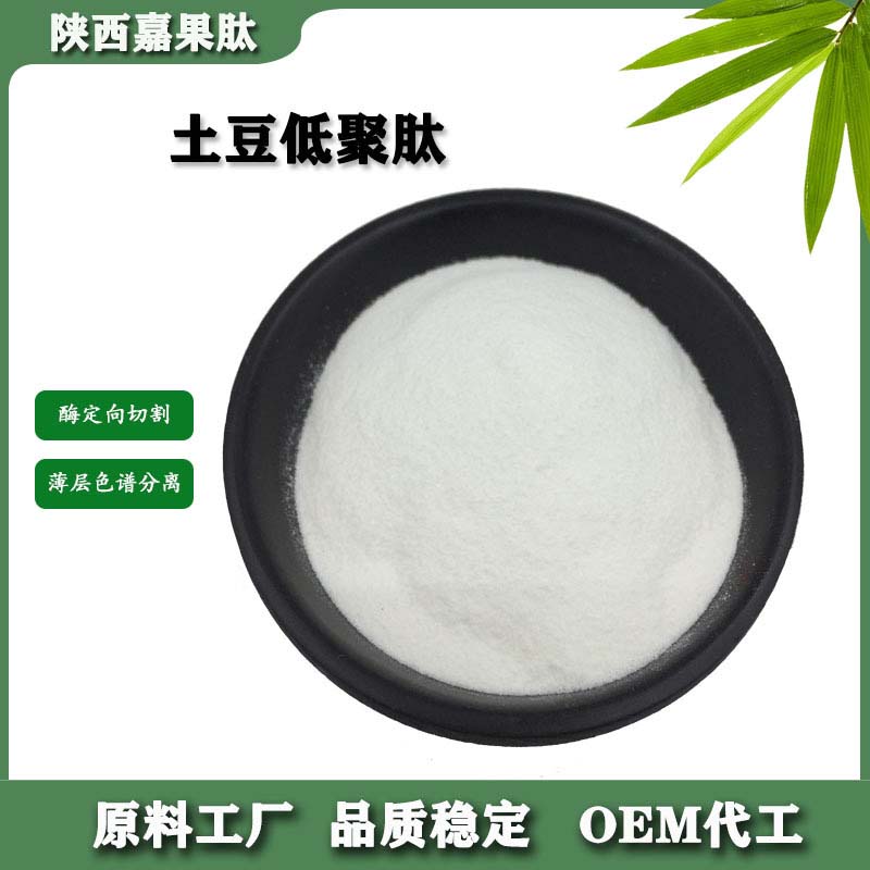 土豆提取物貼牌代加工,一站式源頭代工工廠