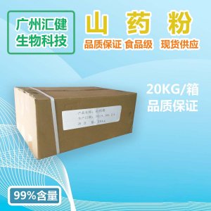 食品級 山藥粉OEM代加工