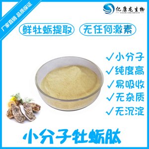 牡蠣多肽OEM代加工