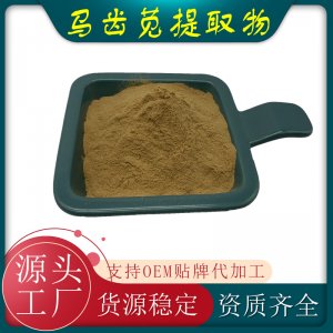 馬齒莧提取物OEM/ODM代加工